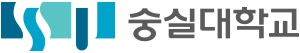 숭실대학교