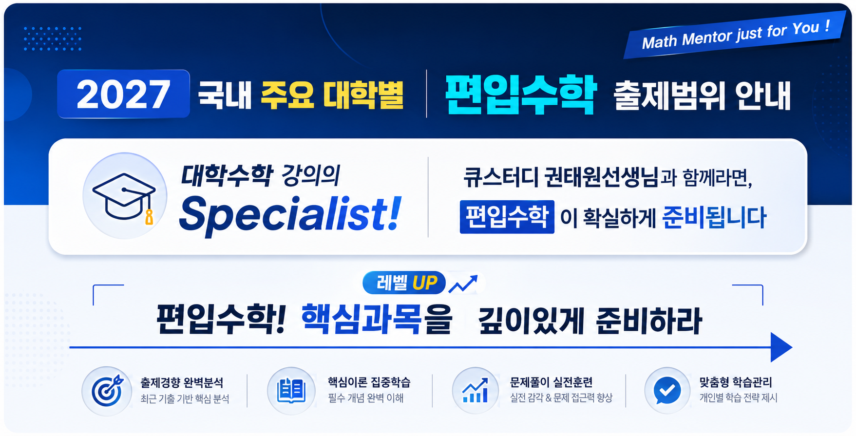 대학별 편입수학 출제범위 안내